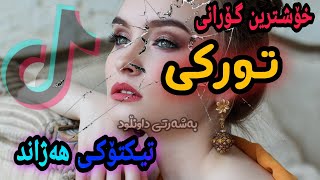 xoshtrin gorani turkyDerdim خۆشترین گۆرانی تورکی [upl. by Ahsinom781]