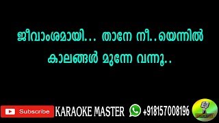 JEEVAMSHAMAYI KARAOKE WITH LYRICS  THEEVANDI  CREATIVE MEDIA [upl. by Sixele703]