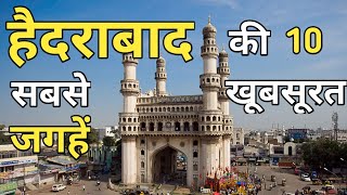 Hyderabad Top 10 Tourist Places In Hindi  Hyderabad Tourism  Telangana [upl. by Leila229]