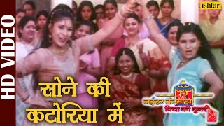 Sone Ki Katoriya Mein  HD VIDEO  Naihar Ke Mado Piya Ki Chunari  Kalpana  Bhojpuri Song [upl. by Leonidas]