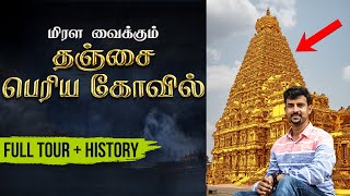 Thanjai Periya Kovil History in Tamil  Thanjai Periya Kovil TOUR  Raja Raja Cholan Temple [upl. by Frick]