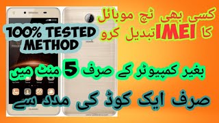 How To Change Any Android Mobile Smart Phone  IMEI Whithout Computer OR Root Just 5 Mint Urdu [upl. by Anirtik]