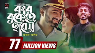 Kar Bukete Haso  Arman Alif  Sahriar Rafat  Official Music Video  Bangla Song 2018 [upl. by Eimmas147]