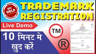 Trademark Registration Process  How to apply Trademark Online [upl. by Semaj662]