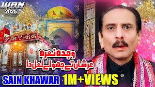 New Qawwali  Aa Gaya Vekho Arshan Da Larha  NAZIR EJAZ FARIDI QAWWAL AjmerStudio [upl. by Ihtak972]