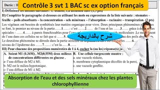 contrôle 3 svt 1Bac sc ex BIOF absorption deau et des sels minéraux شرح بالداريجة [upl. by Tiphanie807]