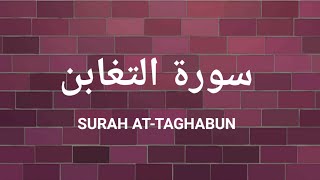 Surah AtTaghabun Tafsiri ya Quran Kwa Kiswahili [upl. by Etnom]