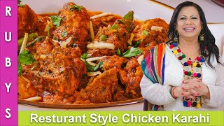 Resturant Style Karahi Chicken Super Fast Easy amp Yummy Recipe in Urdu Hindi  RKK [upl. by Aserehtairam]