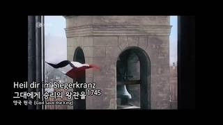 국가 독일제국 국가 Heil dir im Siegerkranz그대에게 승리의 왕관을 [upl. by Aehcsrop]