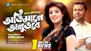 Ovimane Onuvobe  অভিমানে অনুভবে  Sadia Islam Mou  Toni Dayes  Fariha Hossain  Bangla Telefilm [upl. by Darej919]