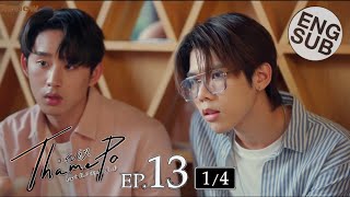 Eng Sub เธมโป้ ThamePo Heart That Skips a Beat  EP13 14  1st March  T Drama  HD Review [upl. by Yraek858]