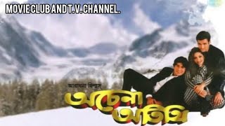 Khushir Anek Range  Achena Atithi  Bengali Song [upl. by Fatima]