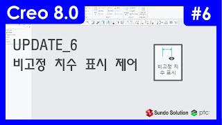 Creo 80 스케치 비고정 치수 표시 제어  Weak Dimensions Display 006 [upl. by Eirahs965]