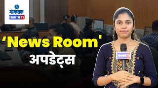 News Room Updates  Gomantak TV [upl. by Nathanael379]