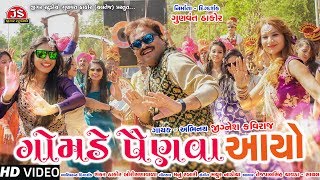 Gomade Painva Aayo  Jignesh Kaviraj  HD Video  Latest Gujarati Song 2019 [upl. by Scholem281]