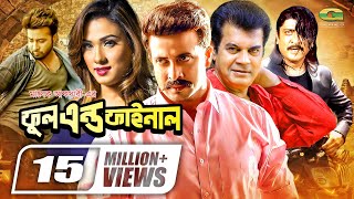 Full And Final  ফুল এন্ড ফাইনাল  Bangla Full Movie  Shakib Khan  Boby  New Bangla Movie 2022 [upl. by Downe]