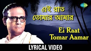 Ei Raat Tomar Amar with Lyric  এই রাত তোমার আমার  Hemanta Mukherjee [upl. by Jessalin]