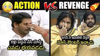 జగన్ కి మాస్ కౌంటర్ 🔥Pawan Kalyan Takes Revenge On Ys Jagan after 6 Years In Assembly [upl. by Eiddal]