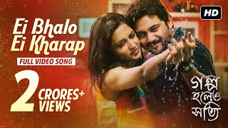 Ei Bhalo Ei Kharap  Golpo Holeo Shotti  Soham  Mimi  Arijit Singh  Monali Thakur  Indraadip [upl. by Crandell]