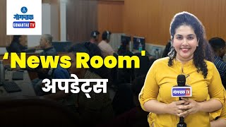 News Room Updates  Gomantak TV [upl. by Nosnar]