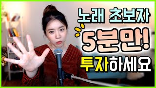 노래 잘부르는 방법 첫번째  자가진단하기  버블디아 발성 [upl. by Mojgan]