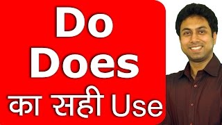 Do Does का सही Use  How to Use Do and Does  Learn English Grammar Tenses in Hindi  Awal [upl. by Ahselak]