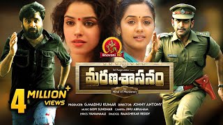 Marana Sasanam Full Movie  2018 Telugu Full Movies  Prithviraj Sasi Kumar Pia Bajpai [upl. by Nadual]