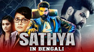 Sathya 2021 Bengali Dubbed Full Movie  Sibi Sathyaraj Ramya Nambeesan [upl. by Coltun]