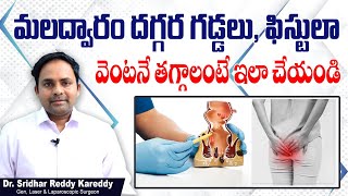 ఫిస్టులాకి సరైన చికిత్స  How to Cure Fistula  Fistula Treatment Telugu  Treatment Range Hospital [upl. by Cathleen]