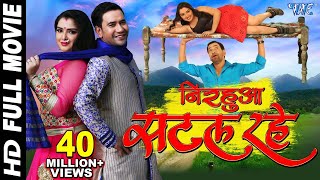 Dinesh Lal Yadav Nirahua  Aamrapali Dubey  Superhit Full Movie  Amir Garib [upl. by Penn]