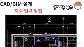 도면 치수 표현 방법 [upl. by Barney]