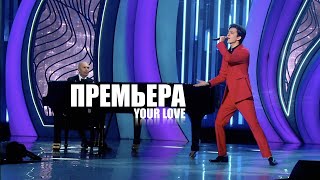 Dimash  Your Love  Moscow 2020 [upl. by Yarod917]