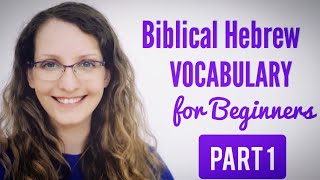 Biblical Hebrew Vocabulary for Beginners  PART 1 30 [upl. by Maite]