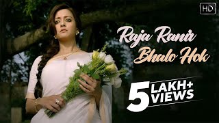 Raja Ranir Bhalo Hok  Bastu Shaap  Shreya Ghoshal Bangla Song  Indraadip  Raima  Parambrata [upl. by Atnahsal]