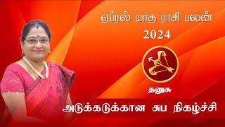 Dhanusu April Month Rasi Palan  தனுசு ஏப்ரல் மாத ராசி பலன் 2024  Dr Kalpana Srikaanth [upl. by Maryanna]