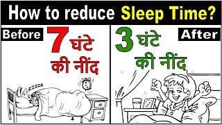 How To Reduce Sleep Time  नींद को कम कैसे करे  Dr Sachin Thakkar [upl. by Amocat]