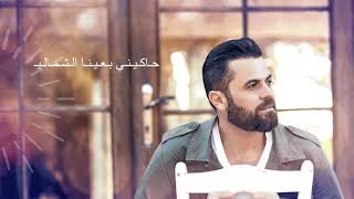 Wafeek habib  Hakiny Be Aynak Offical Lyric Video 2019  وفيق حبيب  حاكيني بعينك [upl. by Hoeg]