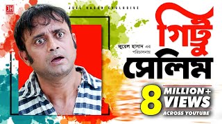 Gittu Salim  গিট্টু সেলিম  Bangla Natok 2017  Ft Aakho Mo Hasan amp Ritu  Juel Hasan [upl. by Concepcion904]