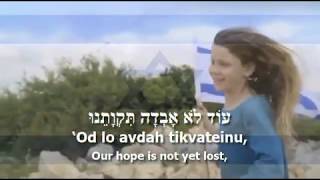 National Anthem of Israel  quotהַתִּקְוָהquot [upl. by Omissam]