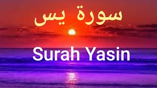 Surah Yasin Tafsiri ya Quran Kwa Kiswahili [upl. by Ruthy]