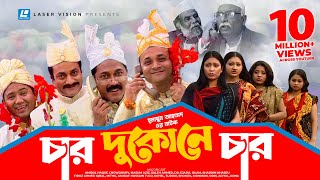 Bangla Natok Comedy Dramas [upl. by Eisse]