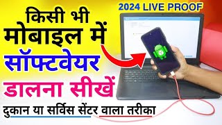 Mobile Me Software Kese Dale  REAL METHOD  2024 Live Proof  Software Update Kese Kare [upl. by Proudman661]