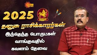 Dhanush Rasi  2025 New Year Rasipalan  Sagittarius  Astrologer Shelvi  Sun News [upl. by Nohtanoj595]