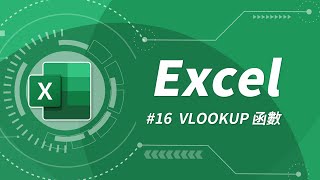 Excel 基礎教學 16：VLOOKUP 函數 amp 絕對參照設定 [upl. by Hogle985]