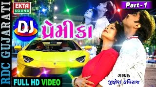 Jignesh Kaviraj  DJ Premika  Part 1  FULL HD VIDEO  Non Stop  Gujarati DJ Mix Songs 2017 [upl. by Remy]