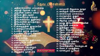 Siluvai Sumandhorai  Tamil Christian Lyrics Video  Bro D Augustine Jebakumar [upl. by Amabel]