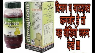 Dimagheen An Ayurvedic Product  Usefull For Mind  MM [upl. by Attenwahs]