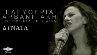 Ελευθερία Αρβανιτάκη  Δυνατά  Live  Σεπτέμβριος 1995 [upl. by Anniroc]