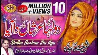 Dulha Arshan Tun Aya New  Naat 2017  Shabina Majida  Released by SM Sadiq Studio [upl. by Didi736]