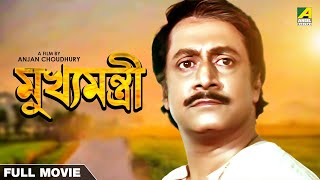 Mukhyamantri  Bengali Full Movie  Ranjit Mallick  Chumki Choudhury [upl. by Waddle]